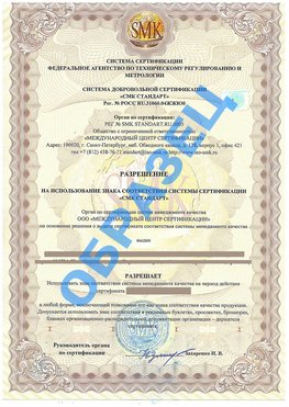 Разрешение на использование знака Урай Сертификат ГОСТ РВ 0015-002